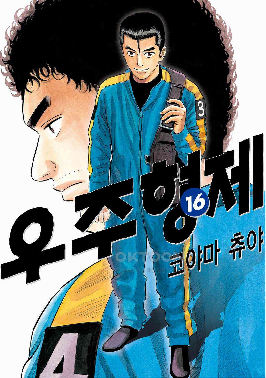 우주형제 151화 1
