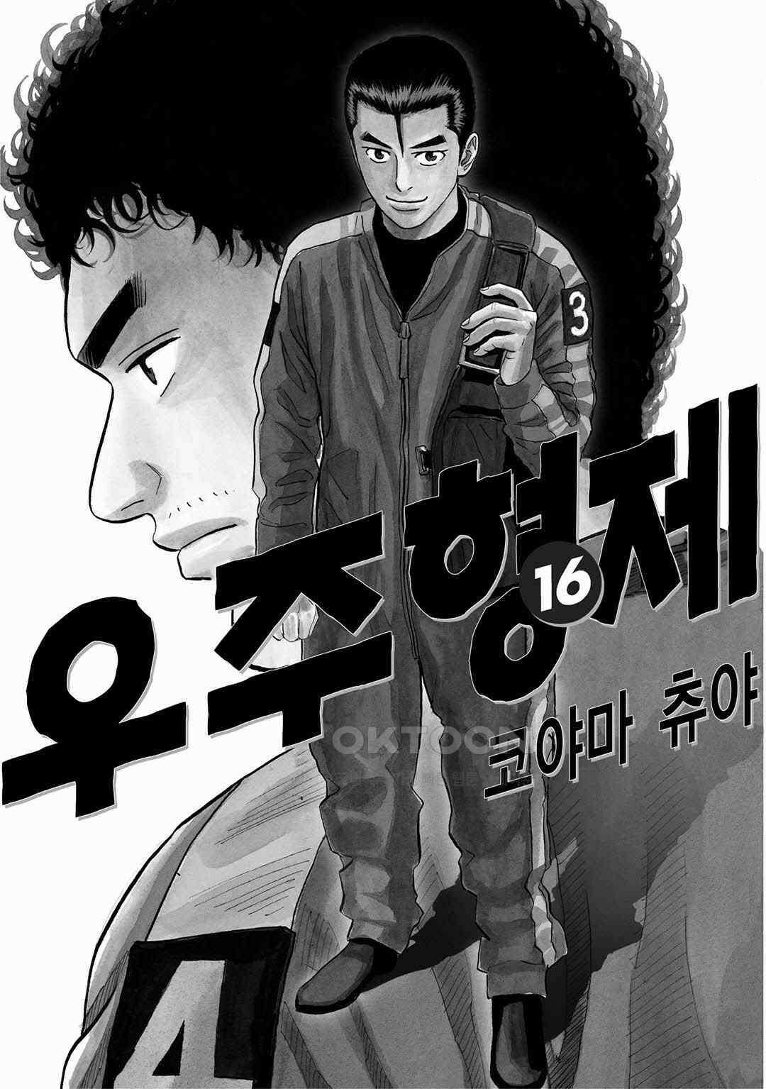 우주형제 151화 3