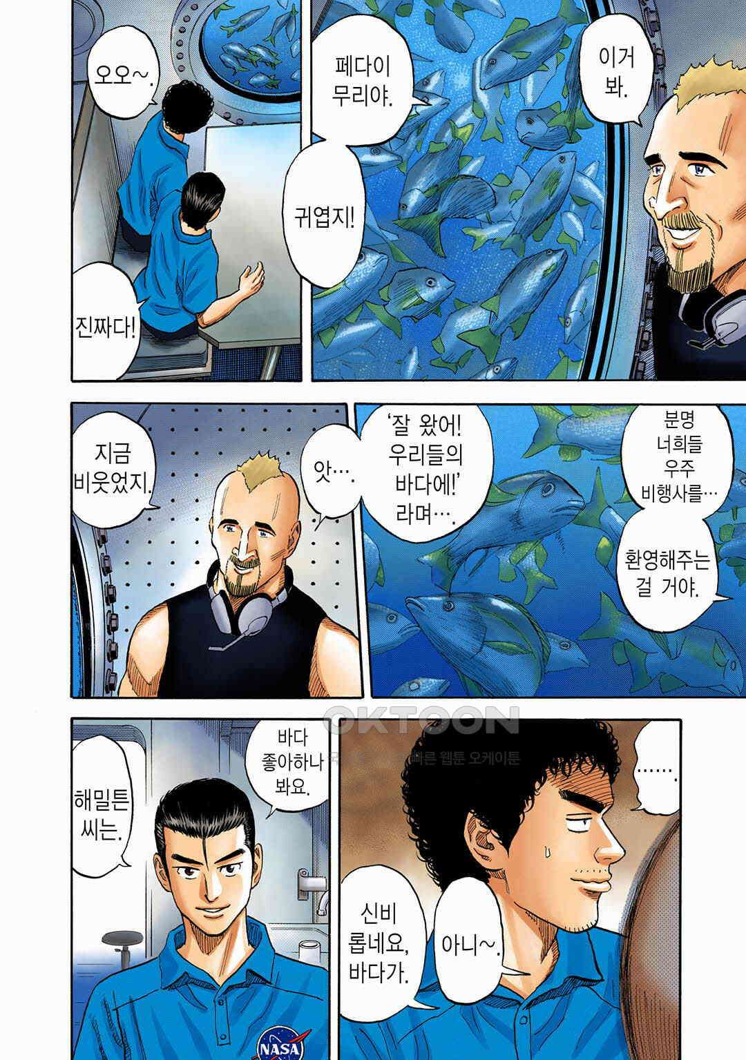 우주형제 151화 5