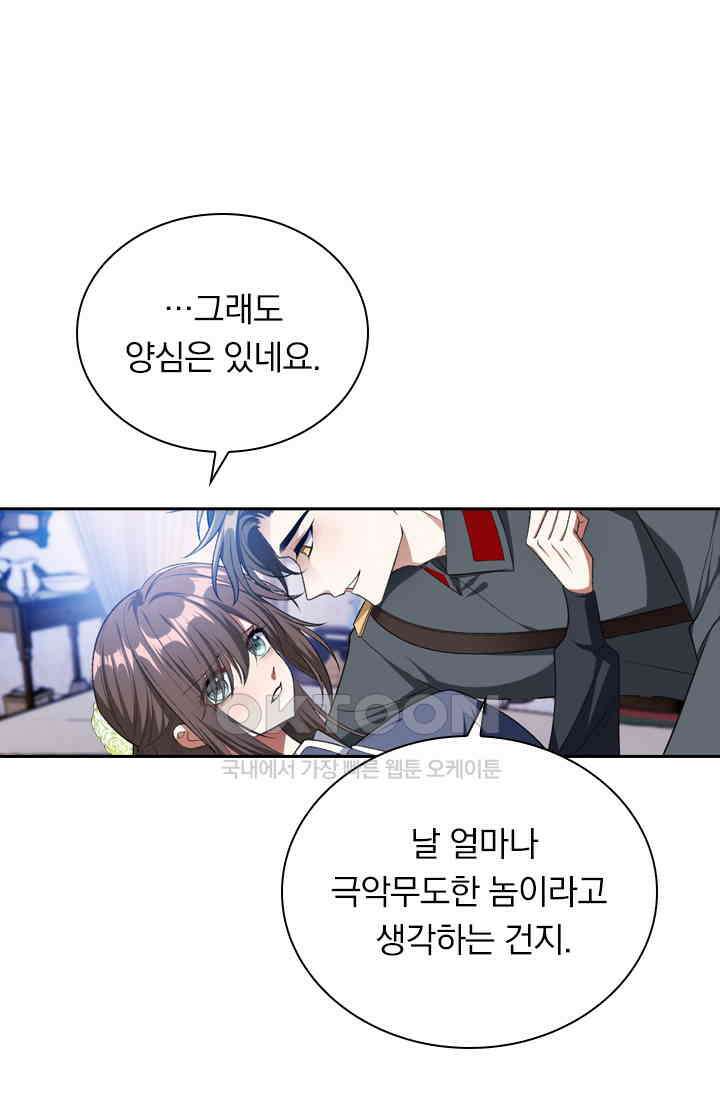 달콤살벌한 약혼자 465화 1