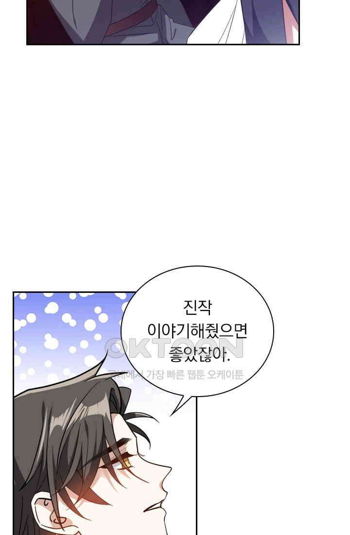 달콤살벌한 약혼자 465화 3