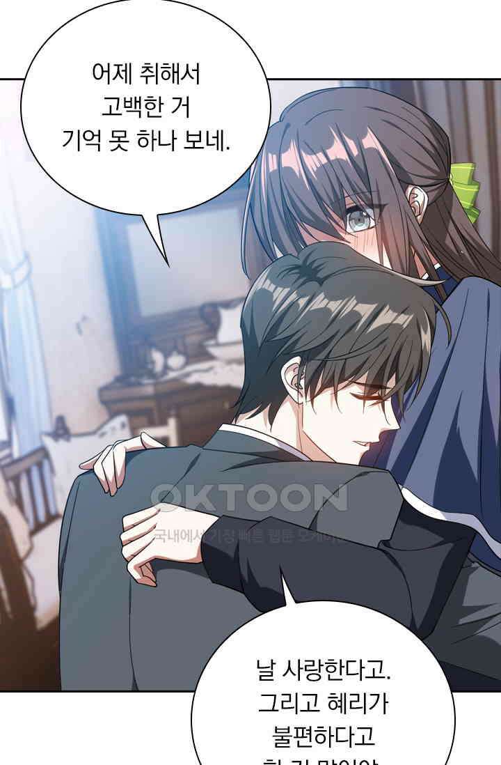달콤살벌한 약혼자 465화 6
