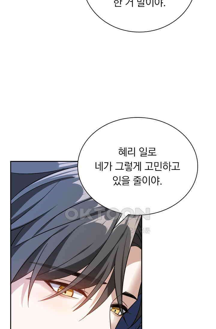 달콤살벌한 약혼자 465화 7