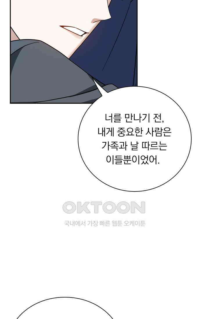 달콤살벌한 약혼자 465화 8
