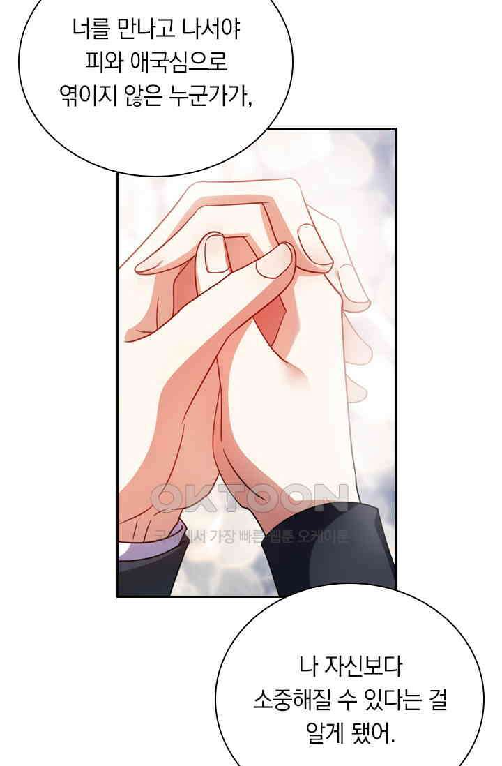 달콤살벌한 약혼자 465화 9