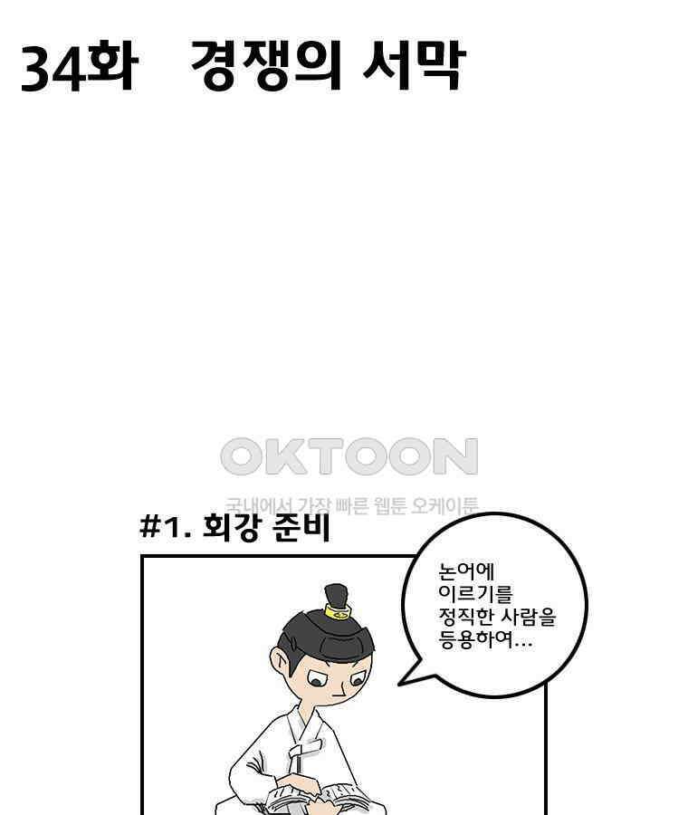 세자전 34화 2