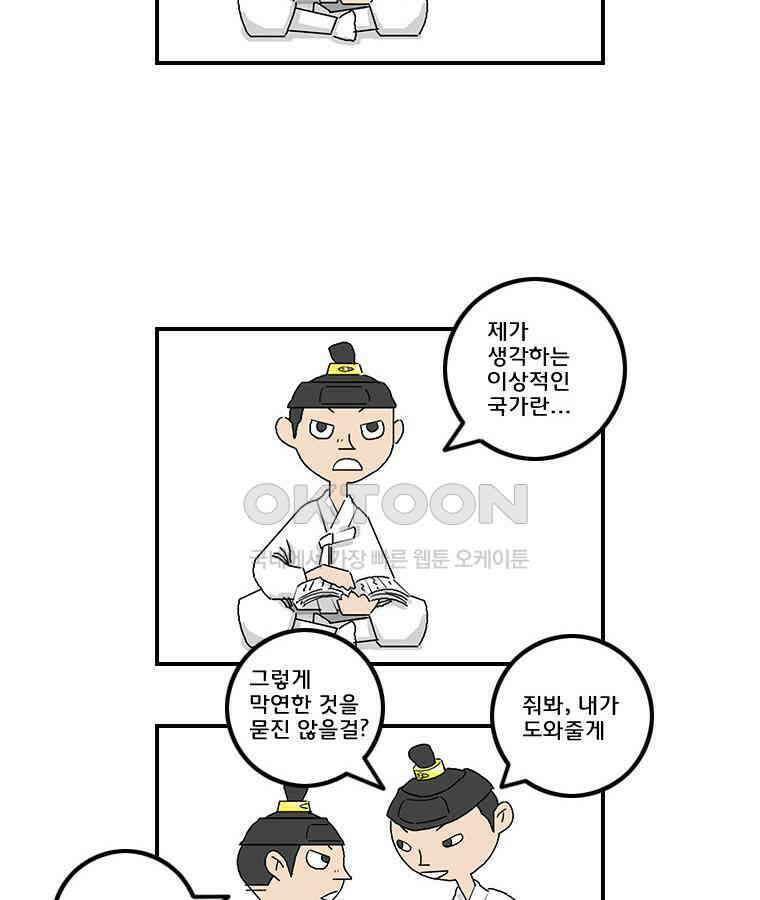 세자전 34화 3