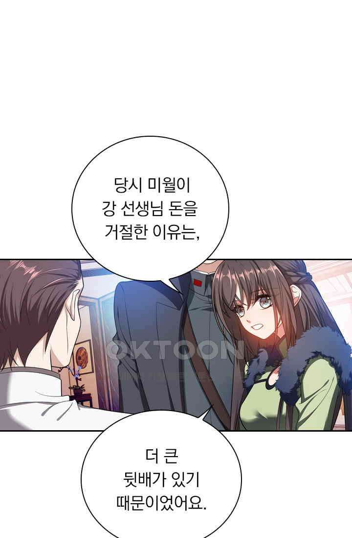 달콤살벌한 약혼자 471화 1