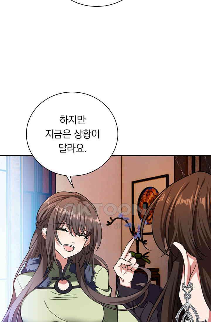 달콤살벌한 약혼자 471화 2