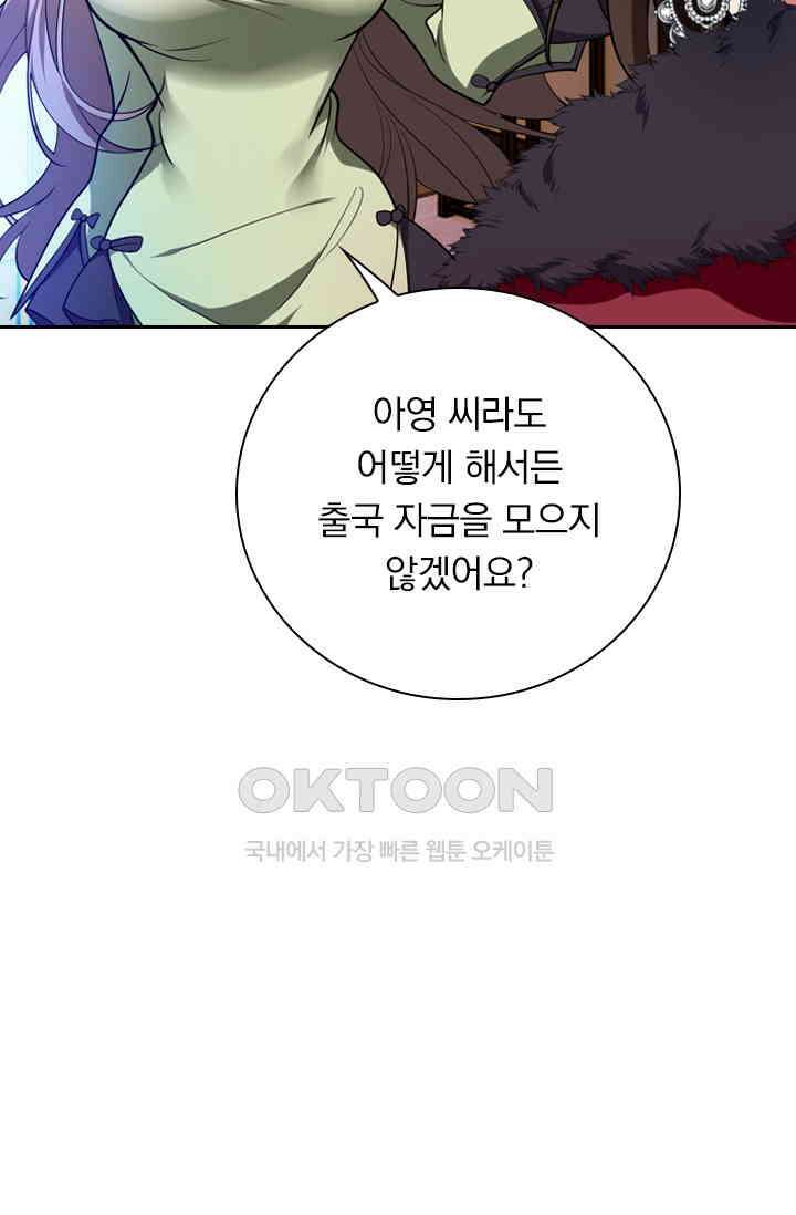 달콤살벌한 약혼자 471화 3