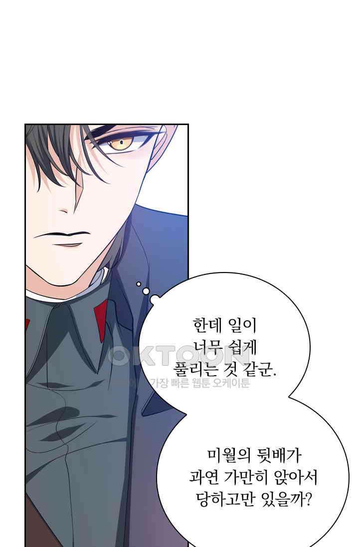 달콤살벌한 약혼자 471화 5