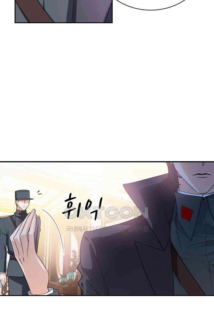 달콤살벌한 약혼자 471화 6