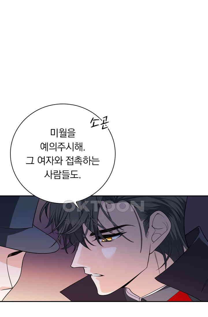 달콤살벌한 약혼자 471화 7