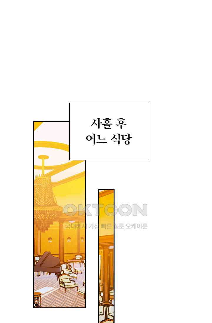 달콤살벌한 약혼자 471화 8