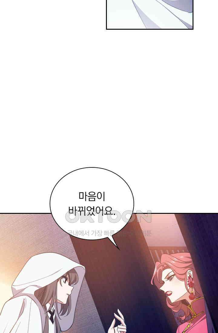 달콤살벌한 약혼자 471화 10