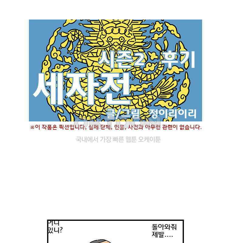 세자전 시즌2 후기 1