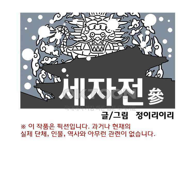 세자전 53화 1