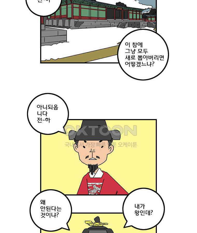 세자전 53화 3