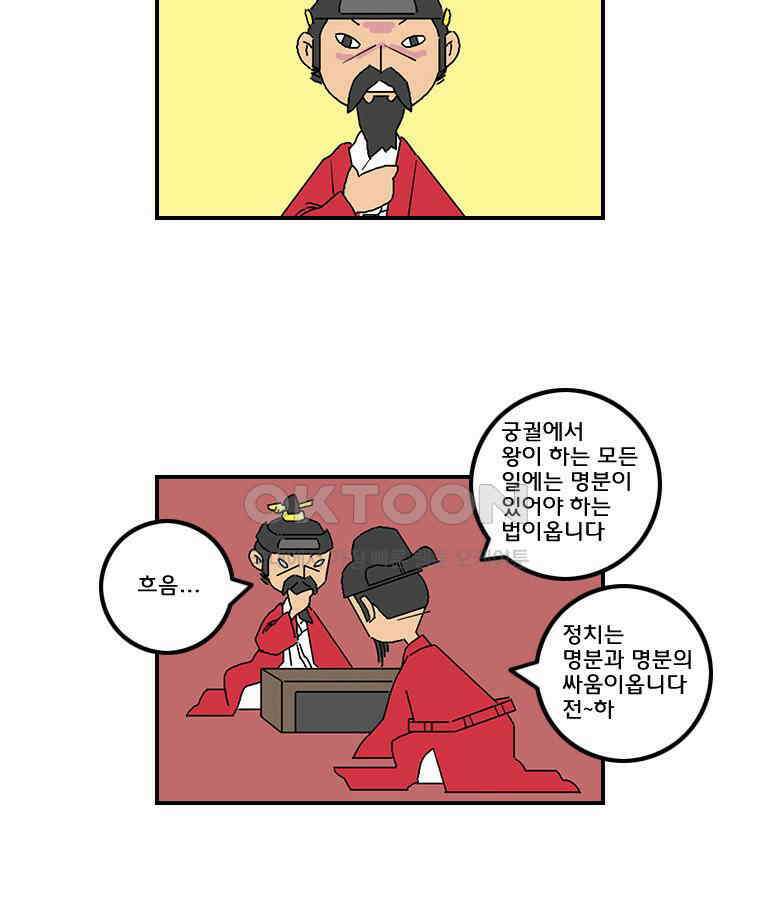 세자전 53화 4