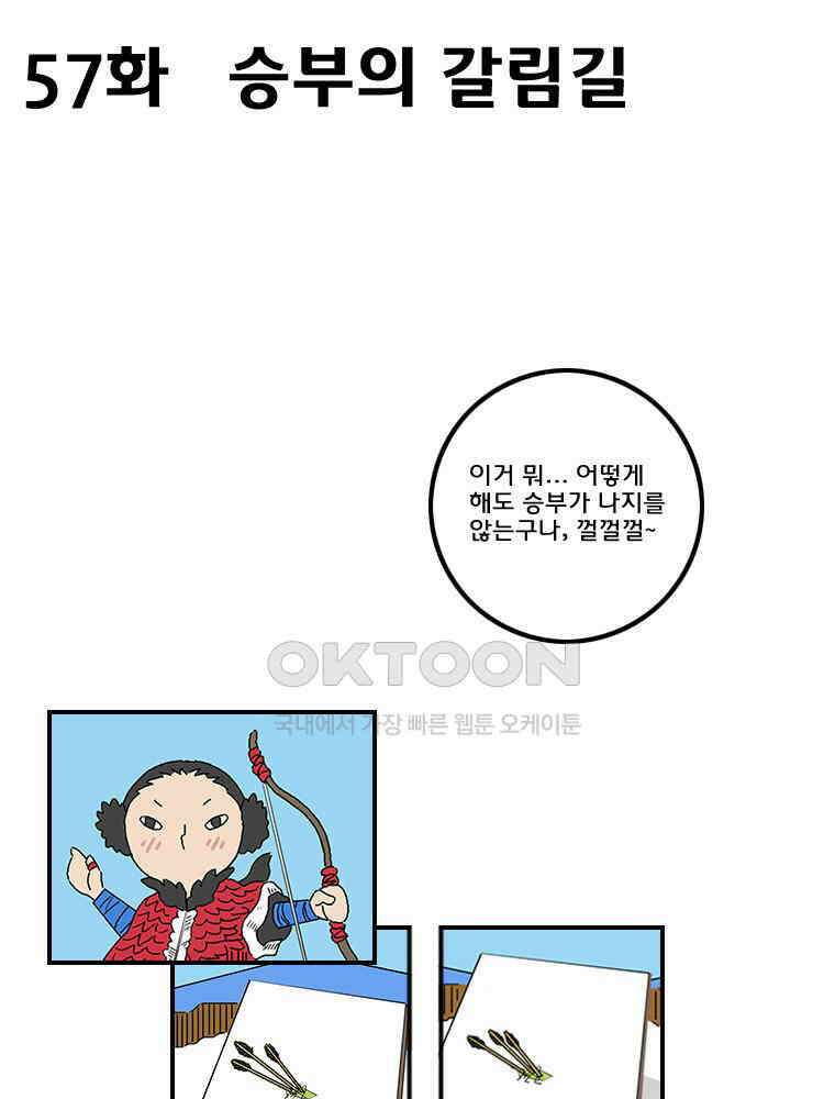 세자전 57화 2