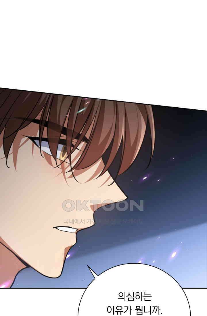 달콤살벌한 약혼자 477화 1