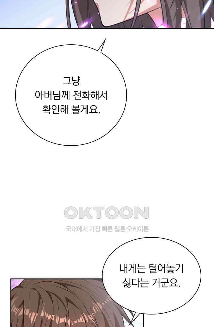 달콤살벌한 약혼자 477화 3