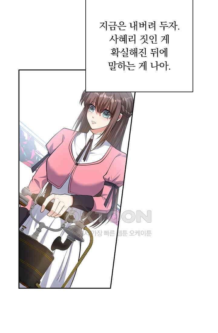 달콤살벌한 약혼자 477화 6