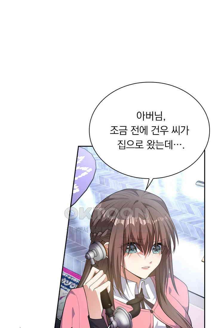 달콤살벌한 약혼자 477화 7
