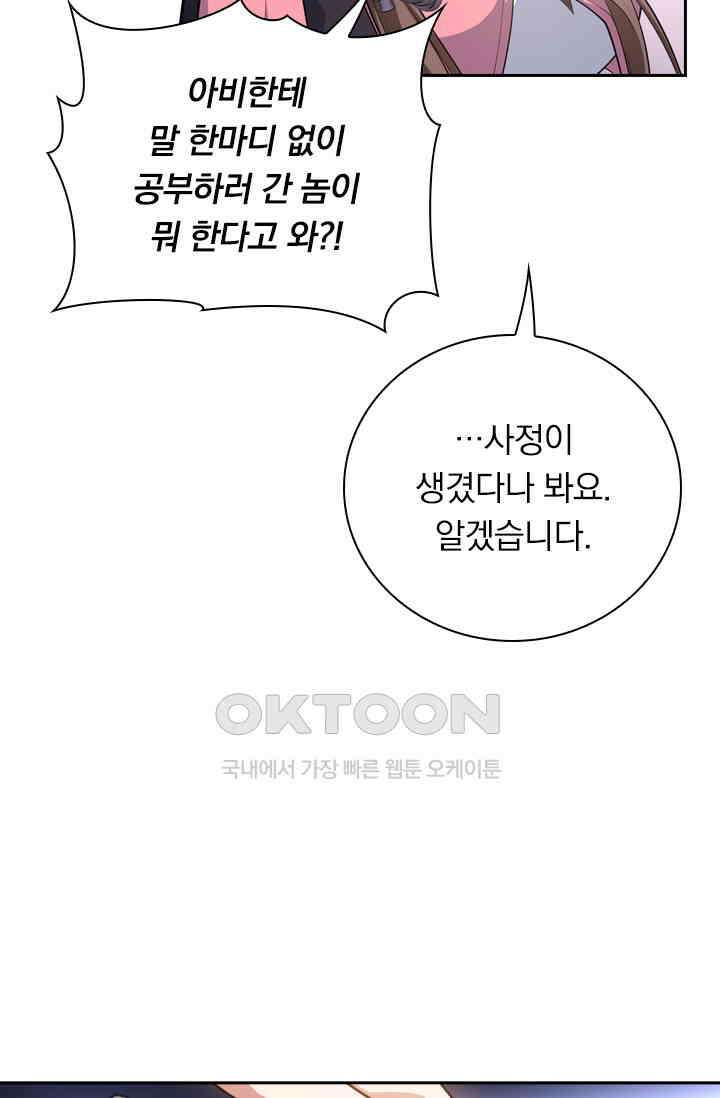 달콤살벌한 약혼자 477화 8