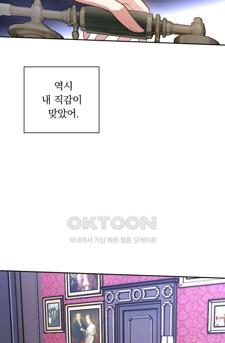 달콤살벌한 약혼자 477화 9
