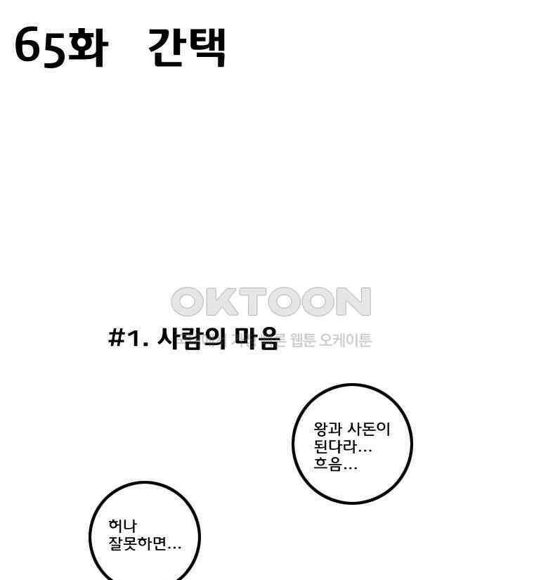 세자전 65화 2