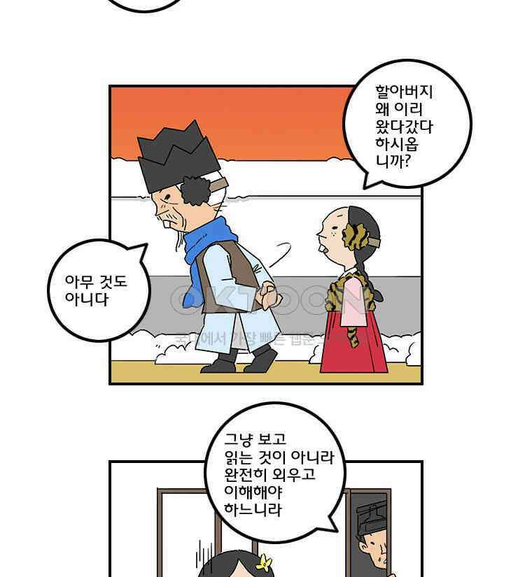 세자전 65화 3