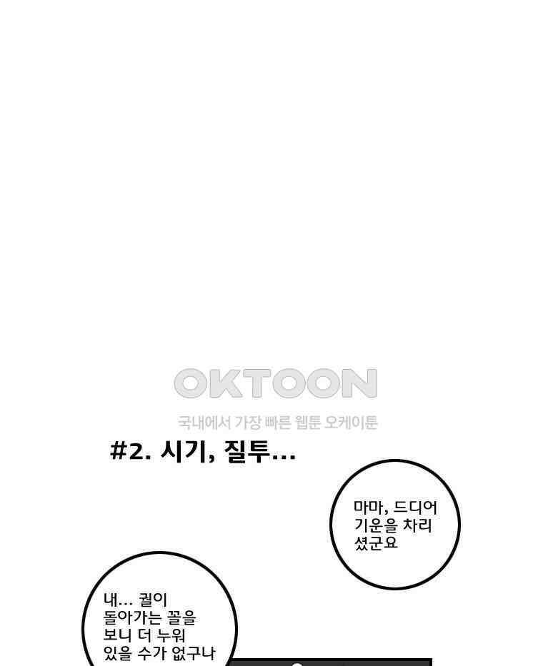 세자전 65화 6