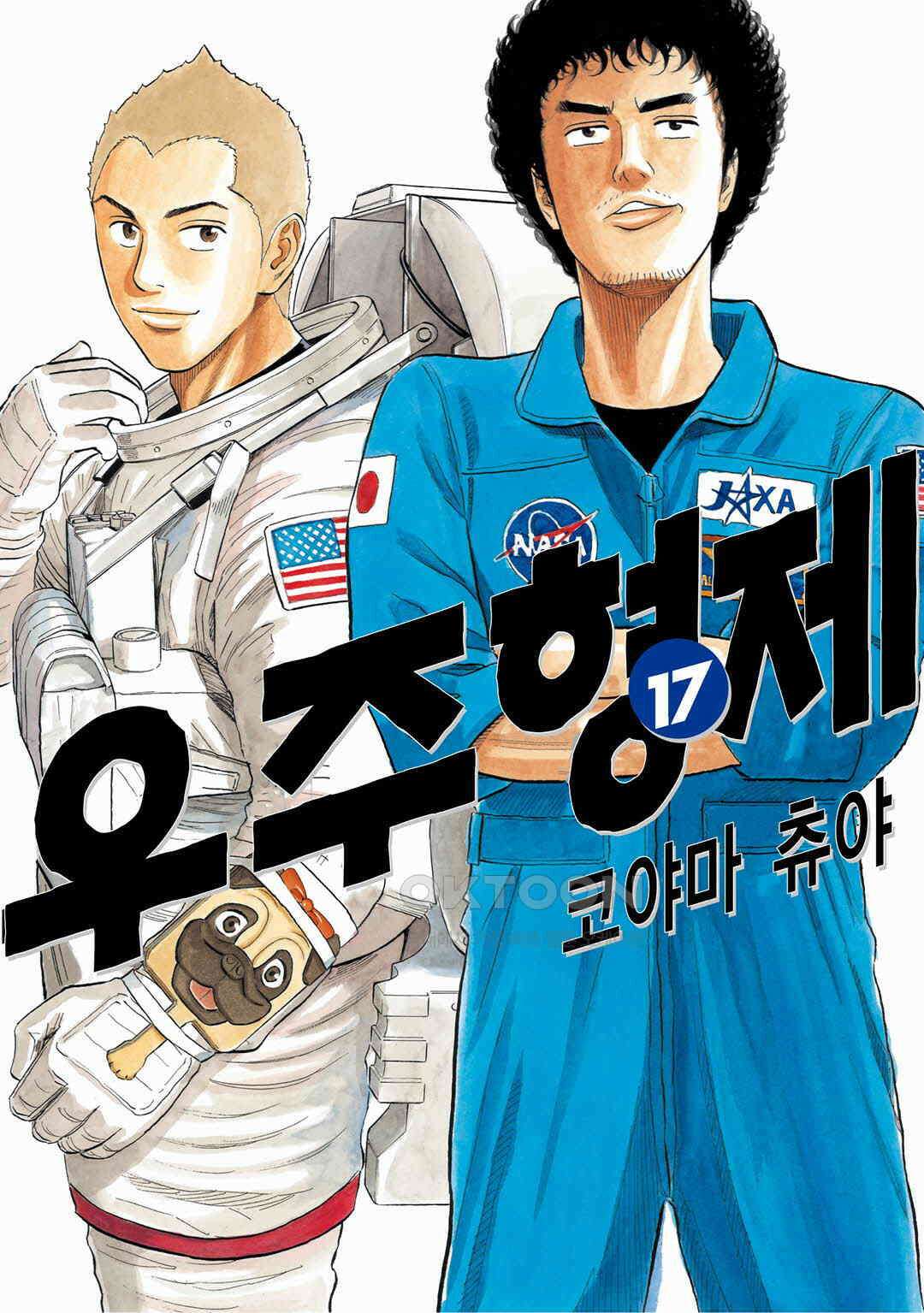 우주형제 168화 1