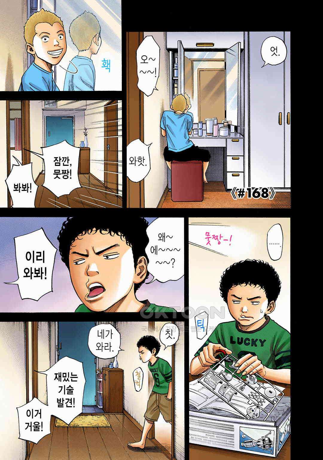 우주형제 168화 4