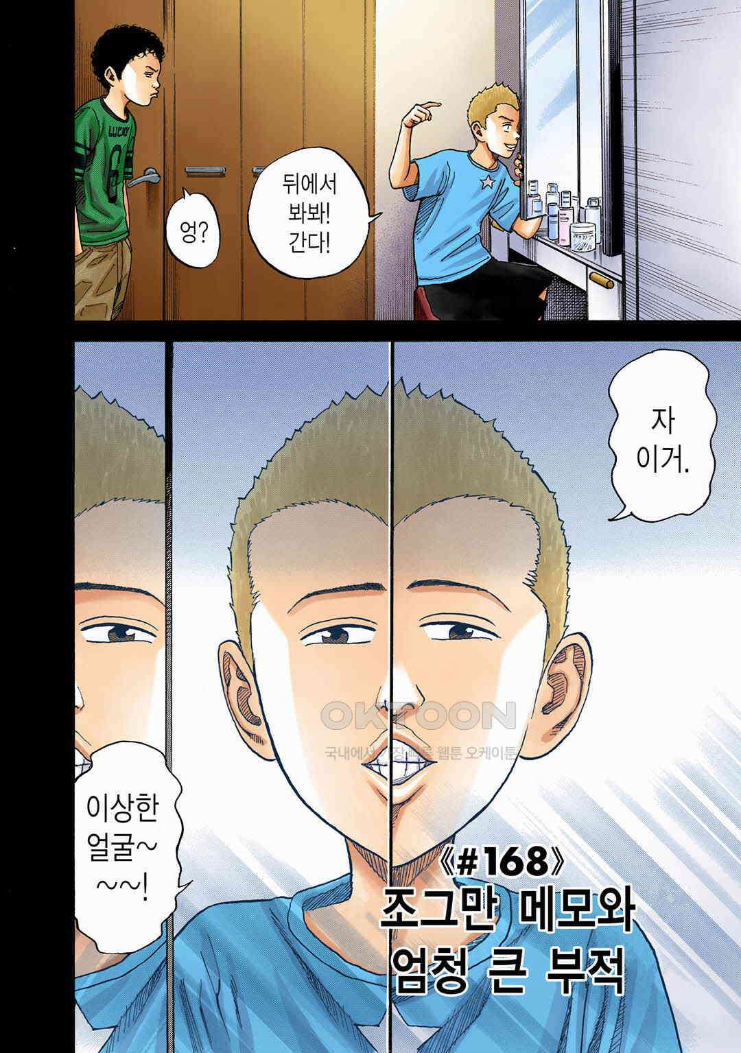 우주형제 168화 5