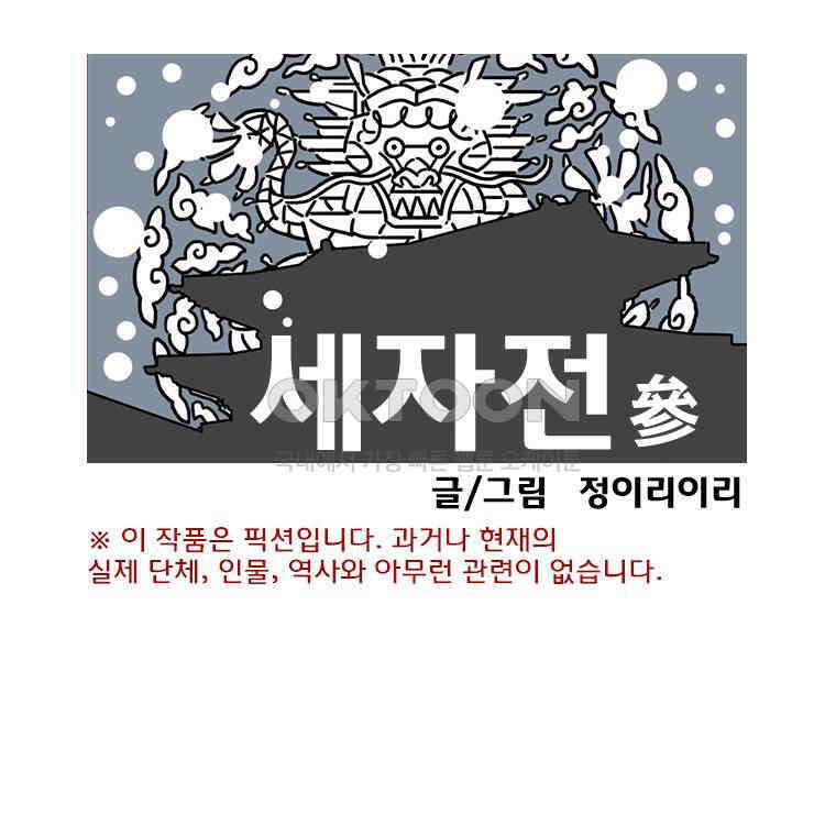 세자전 71화 1