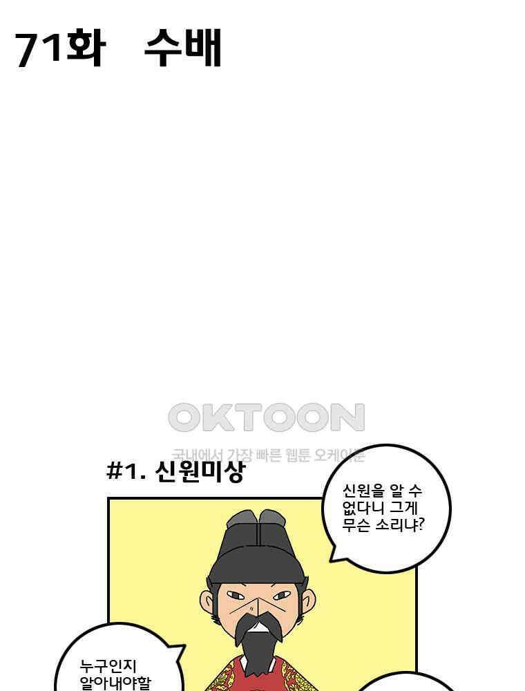 세자전 71화 2