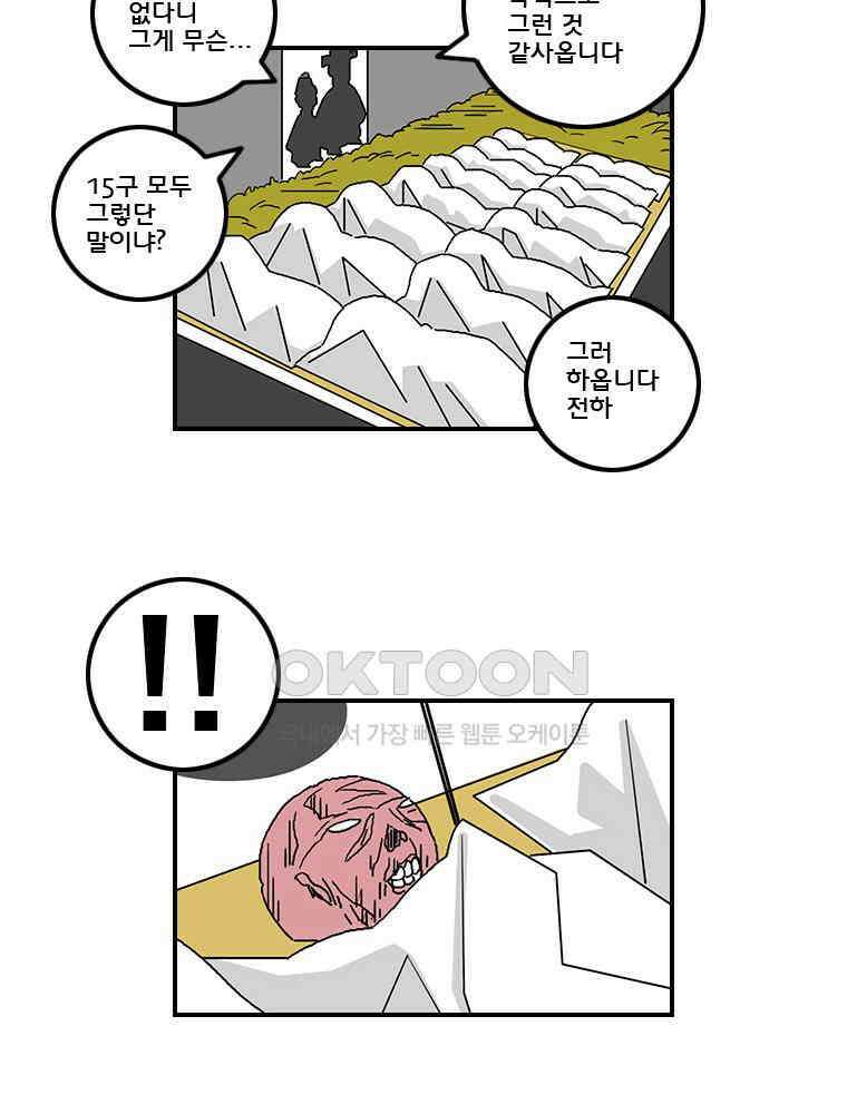 세자전 71화 4