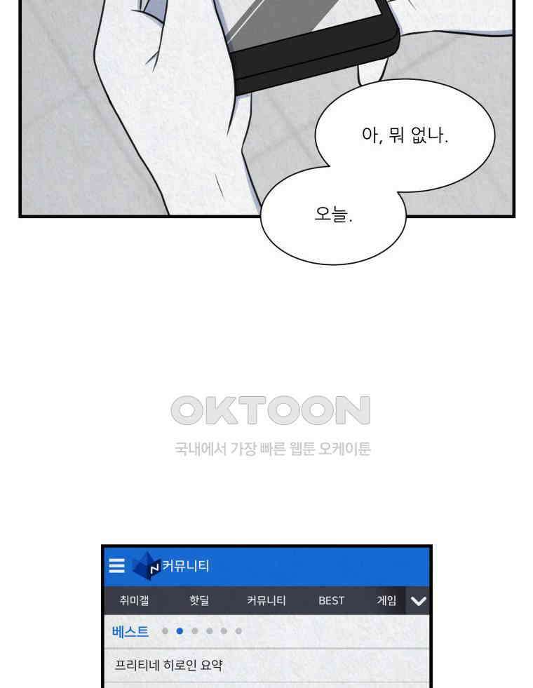 대나무숲에서 알립니다 44화 2