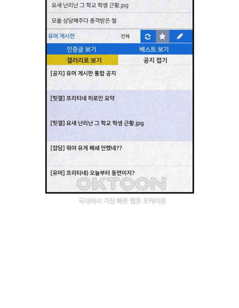 대나무숲에서 알립니다 44화 3