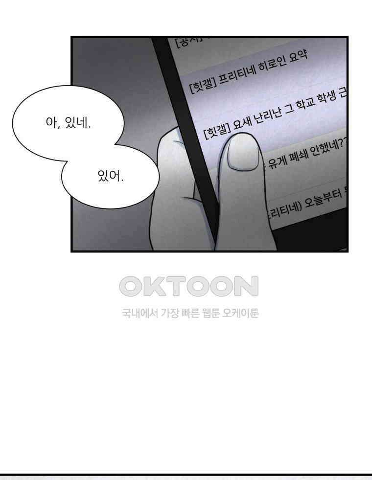 대나무숲에서 알립니다 44화 4