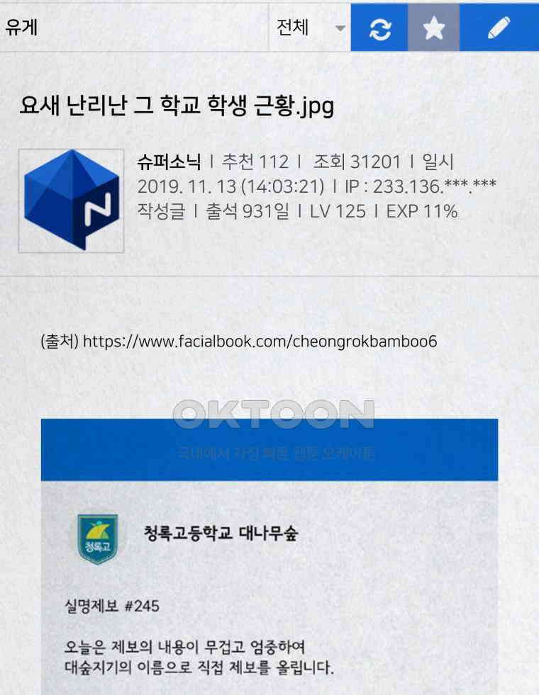 대나무숲에서 알립니다 44화 5