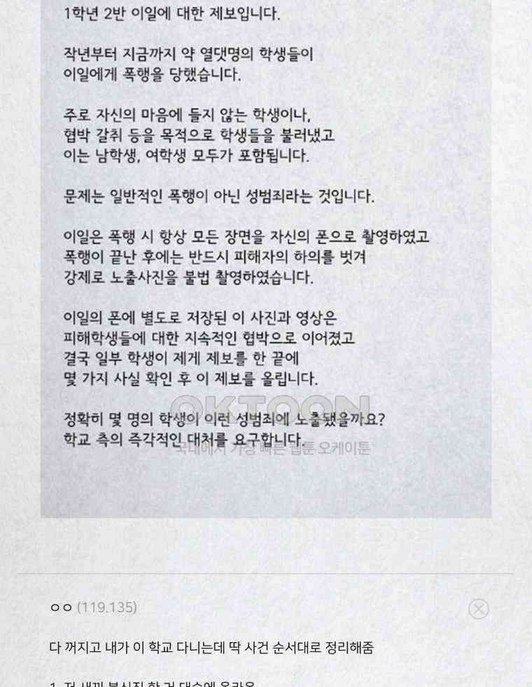 대나무숲에서 알립니다 44화 6