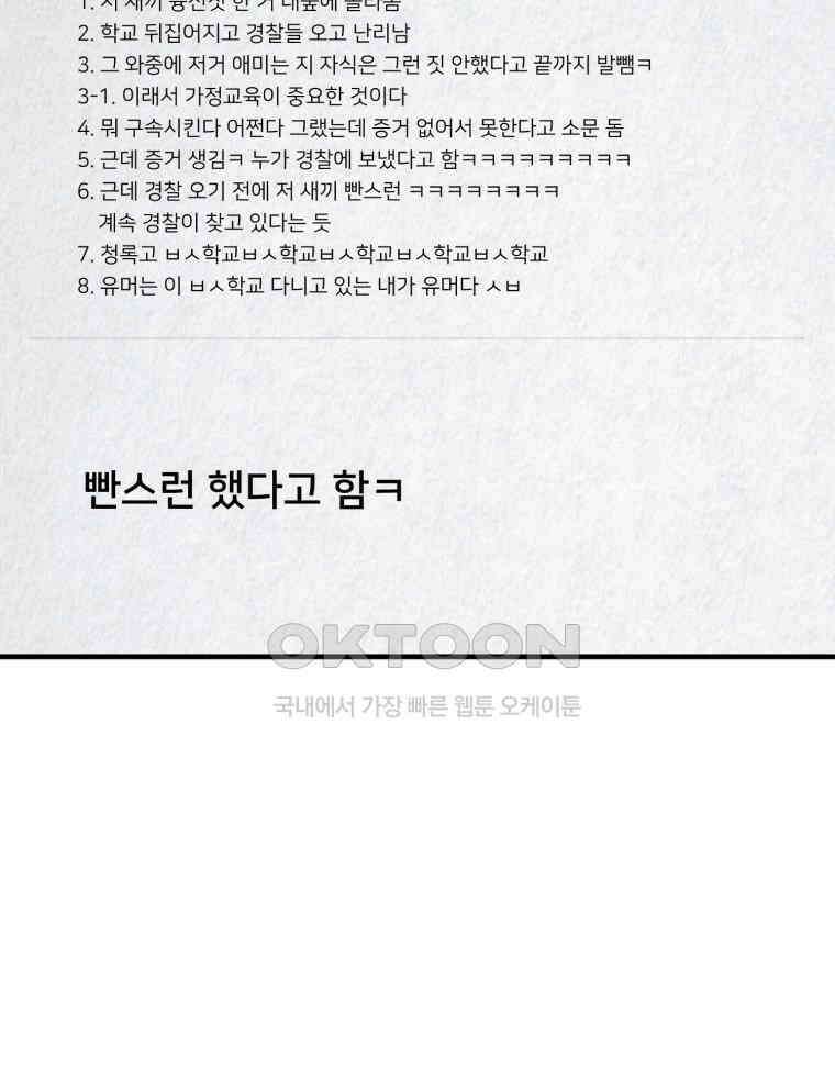 대나무숲에서 알립니다 44화 7