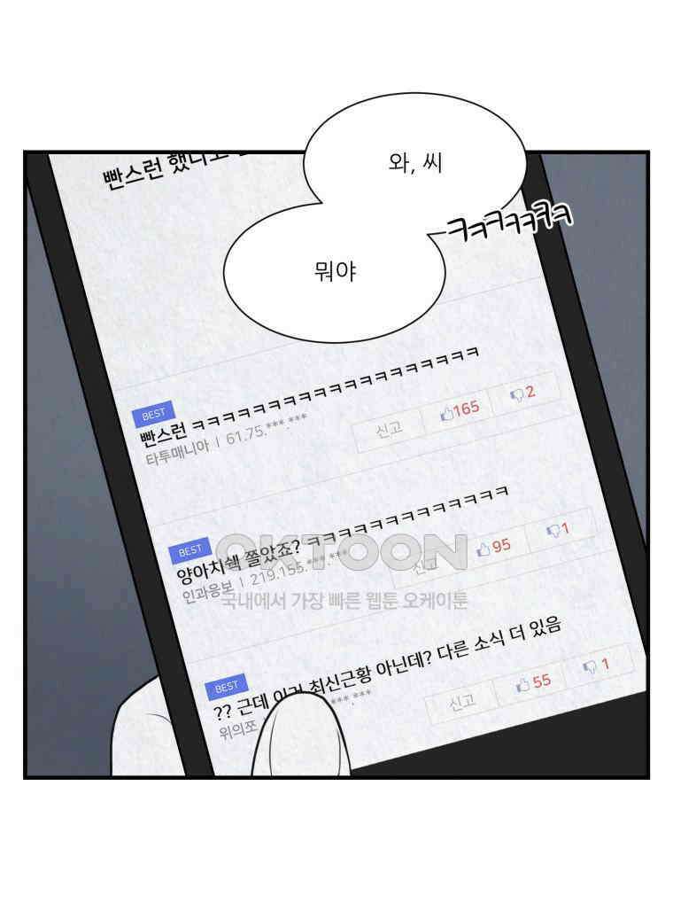 대나무숲에서 알립니다 44화 8