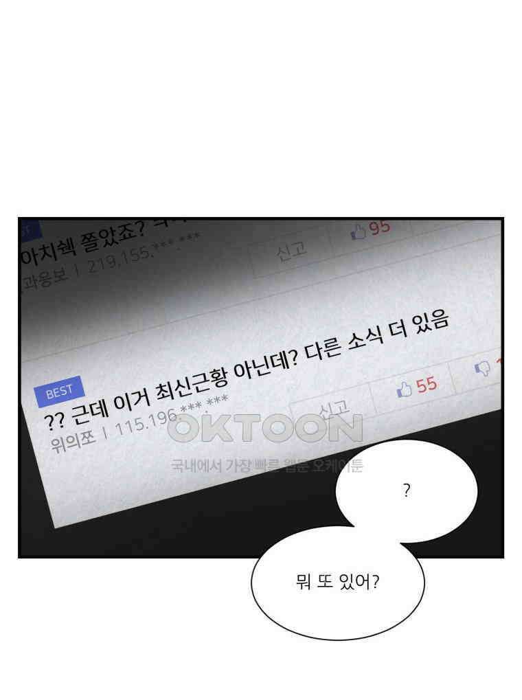 대나무숲에서 알립니다 44화 9