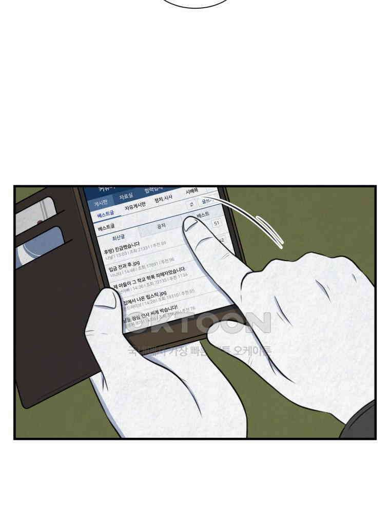 대나무숲에서 알립니다 44화 14
