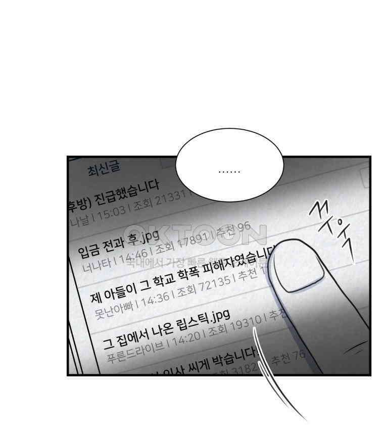 대나무숲에서 알립니다 44화 15