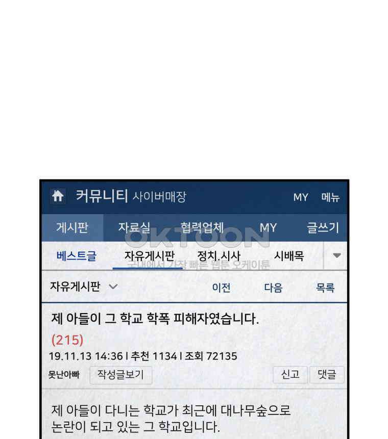 대나무숲에서 알립니다 44화 16